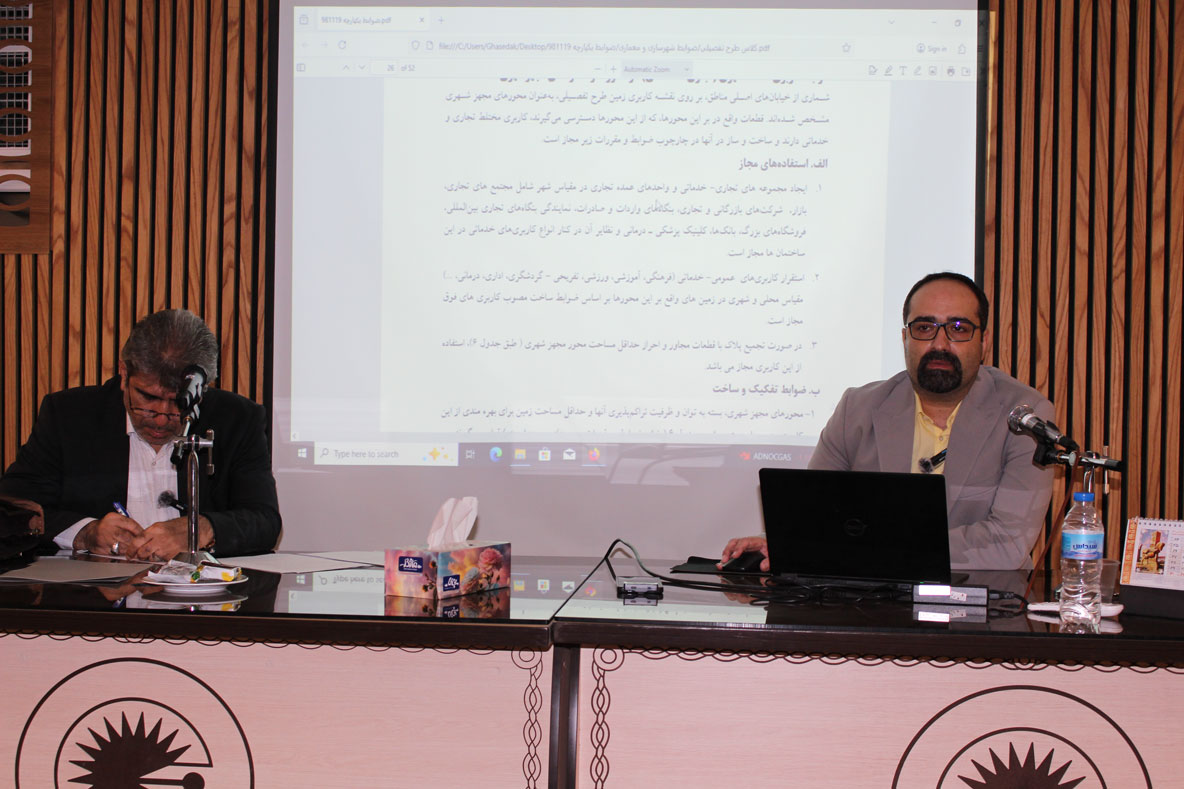 سومین جلسه “دوره آموزشی آشنایی با کاربریهای طرح تفصیلی قم”